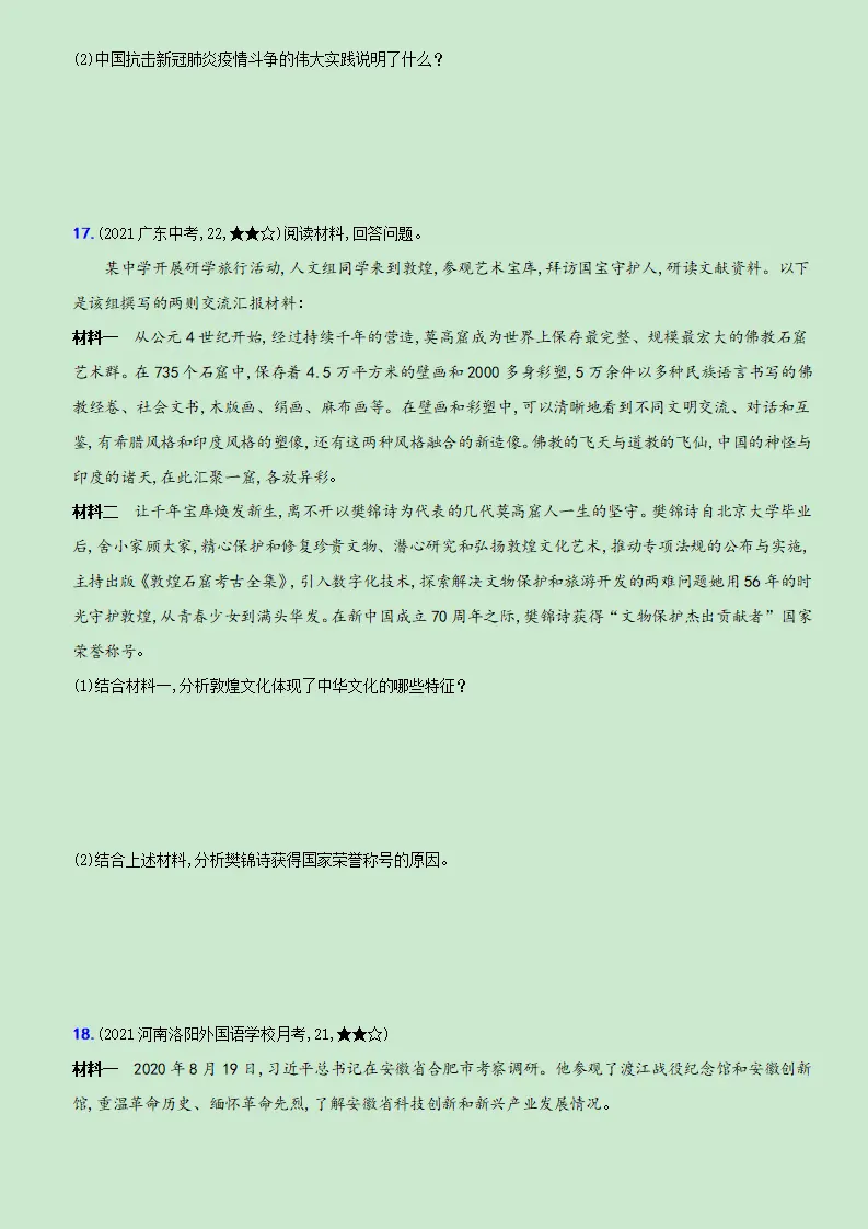 卷09  专项训练卷（三）《凝聚价值追求》（原卷版）_04.webp