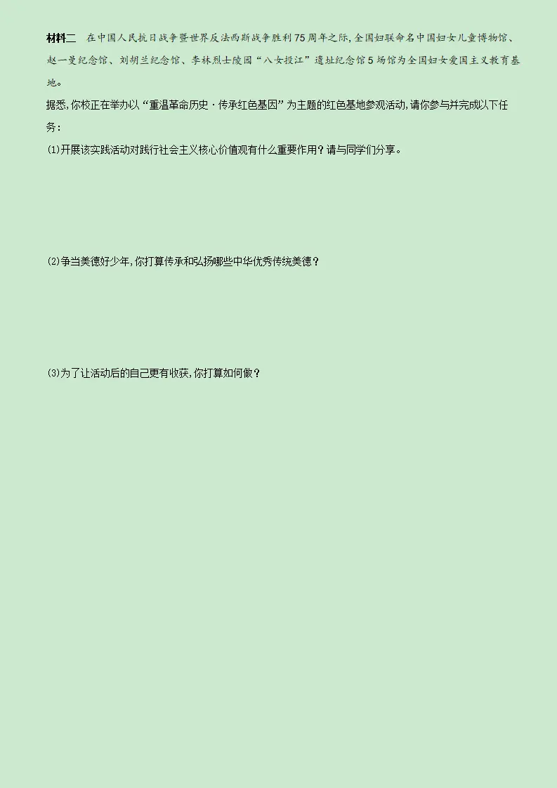 卷09  专项训练卷（三）《凝聚价值追求》（原卷版）_05.webp