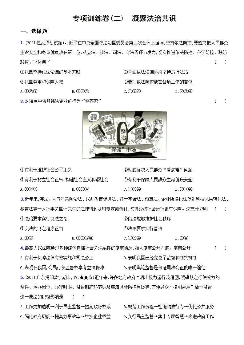 卷06  专项训练卷（二）《凝聚法治共识》（解析版）_01.webp