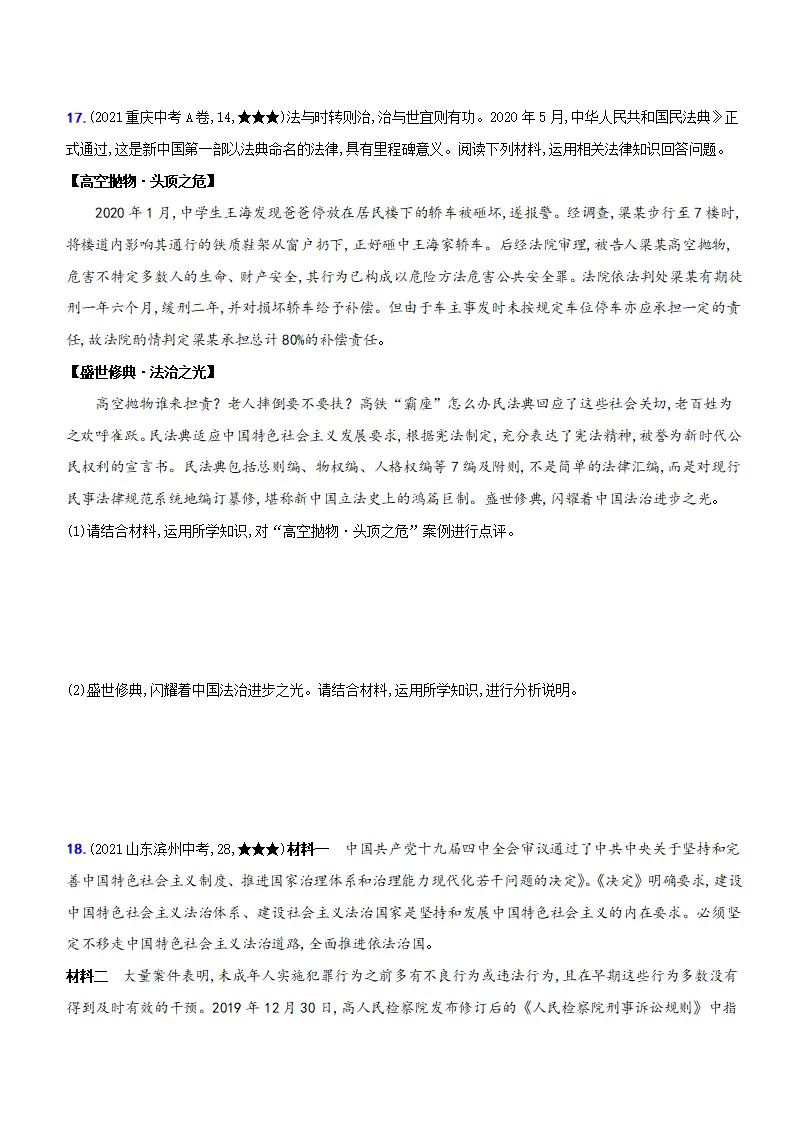 卷06  专项训练卷（二）《凝聚法治共识》（解析版）_04.webp