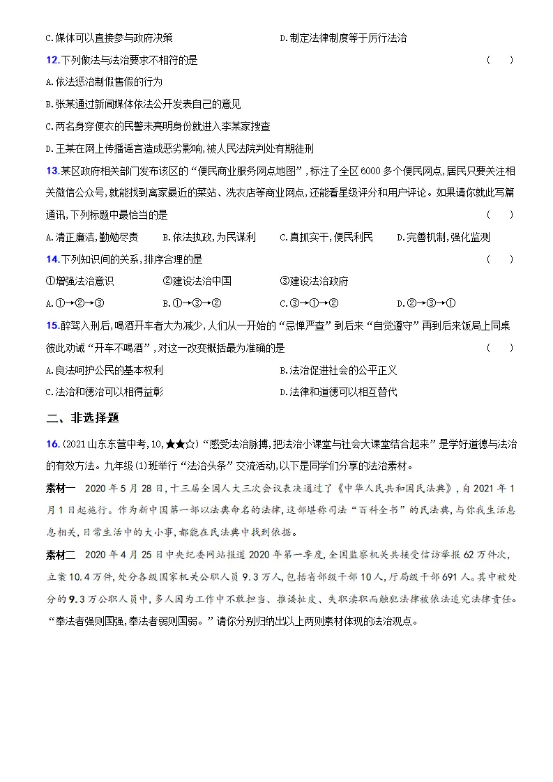 卷06  专项训练卷（二）《凝聚法治共识》（原卷版）_03.webp