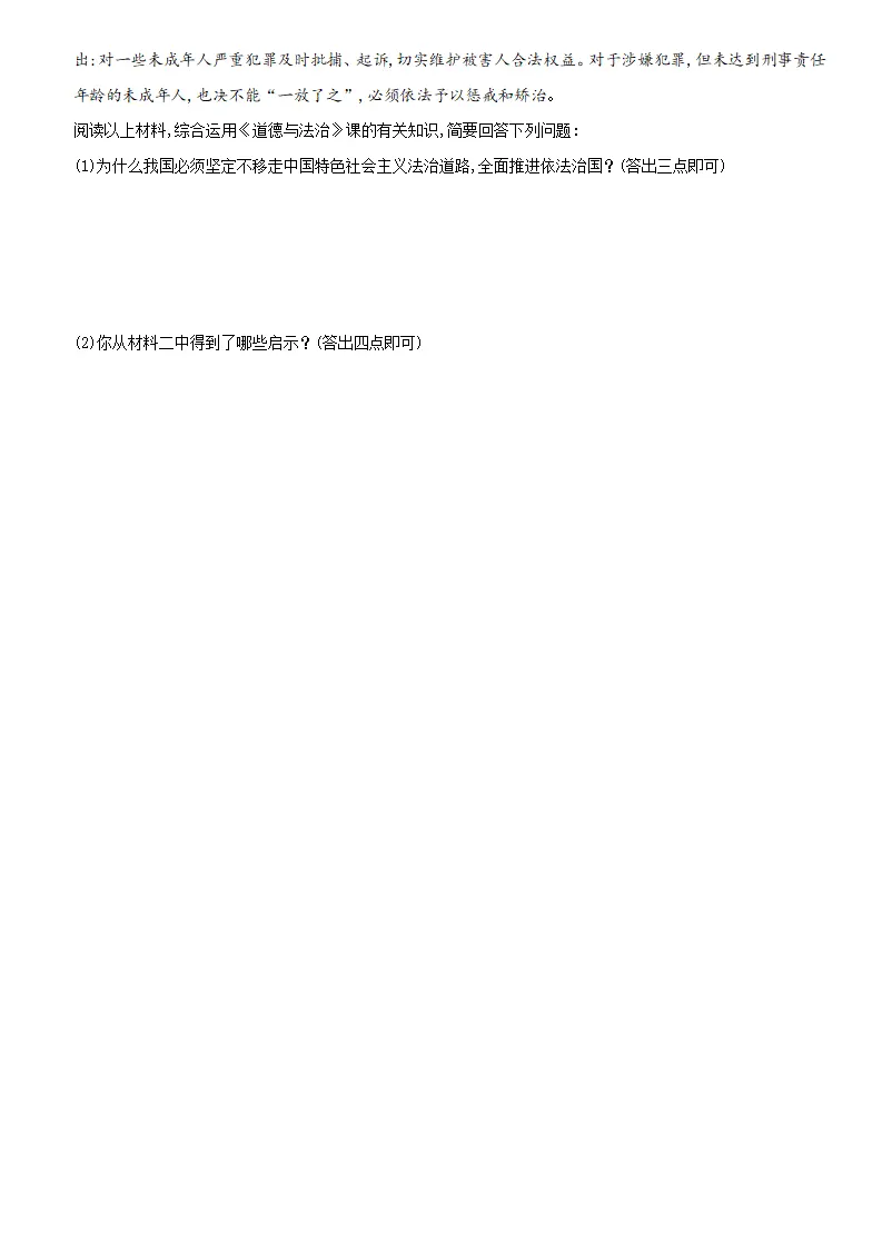 卷06  专项训练卷（二）《凝聚法治共识》（原卷版）_05.webp
