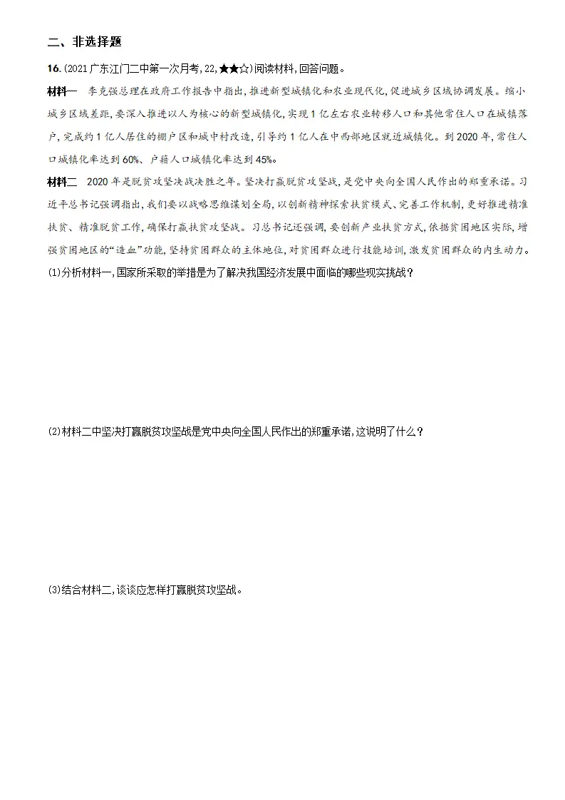 卷03  专项训练卷（一）《走向共同富裕》（解析版）_04.webp