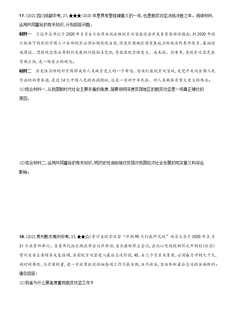 卷03  专项训练卷（一）《走向共同富裕》（解析版）_05.webp