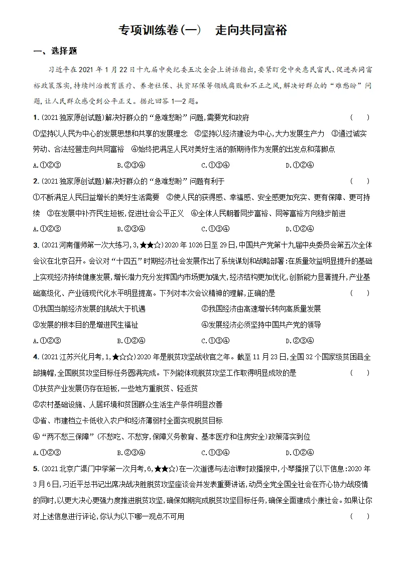 卷03  专项训练卷（一）《走向共同富裕》（原卷版）_01.webp