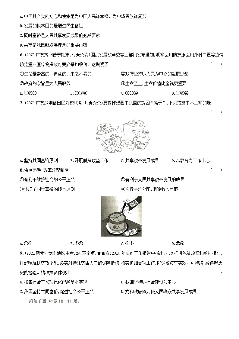 卷03  专项训练卷（一）《走向共同富裕》（原卷版）_02.webp