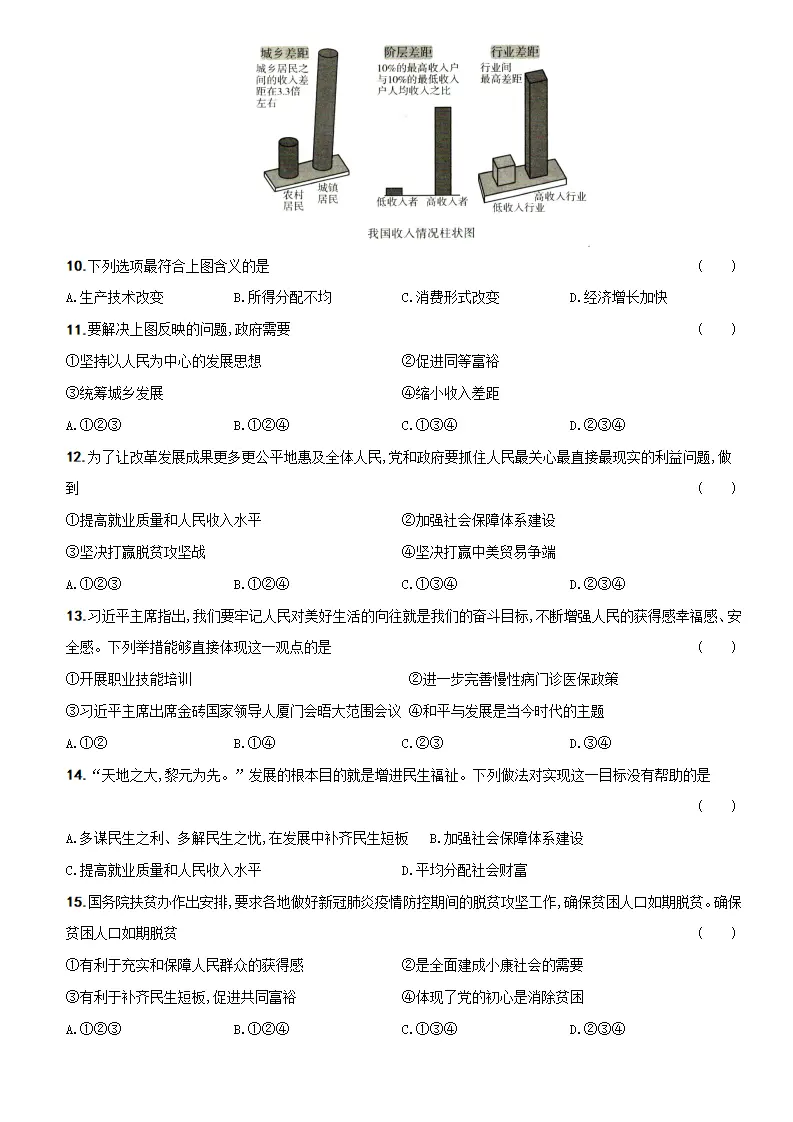 卷03  专项训练卷（一）《走向共同富裕》（原卷版）_03.webp
