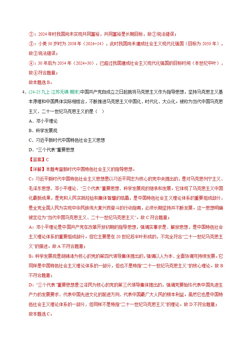 专题08 中国人中国梦（期末真题汇编，统编版）九年级道德与法治上学期（解析版）_03.webp