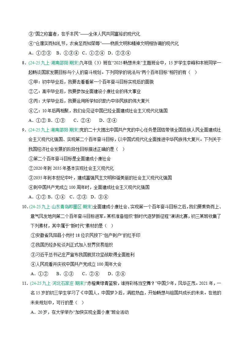 专题08 中国人中国梦（期末真题汇编，统编版）九年级道德与法治上学期（原卷版）_03.webp