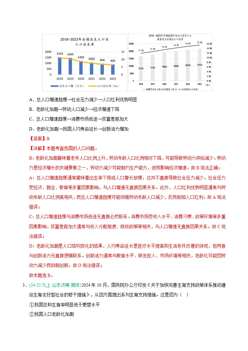 专题06 建设美丽中国（期末真题汇编，统编版）九年级道德与法治上学期（解析版）_02.webp