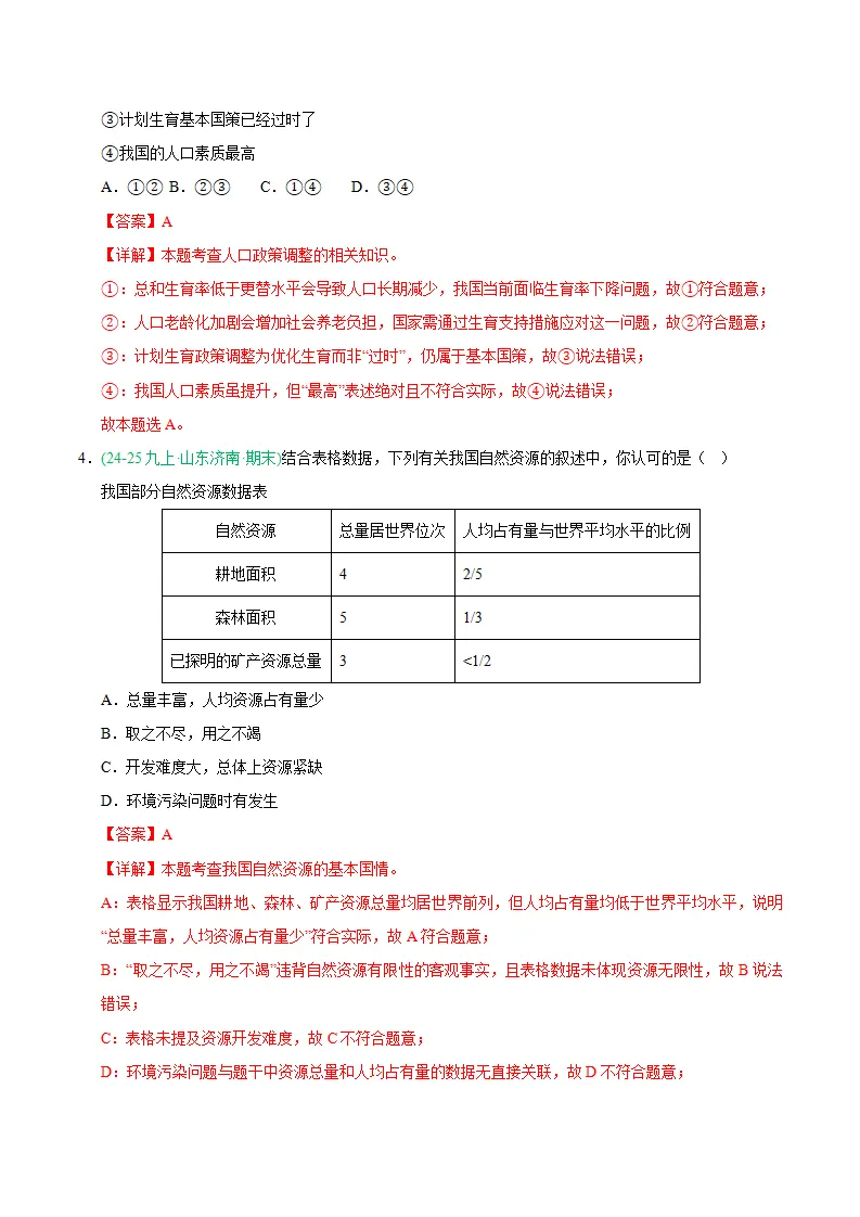 专题06 建设美丽中国（期末真题汇编，统编版）九年级道德与法治上学期（解析版）_03.webp