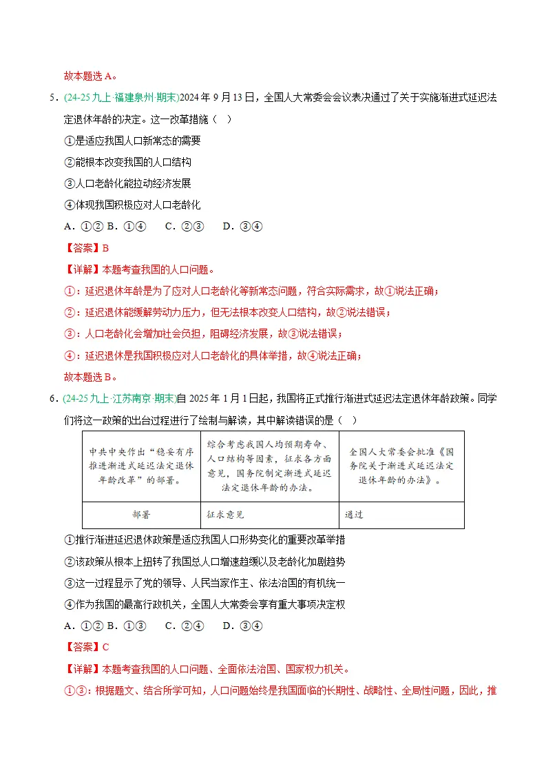 专题06 建设美丽中国（期末真题汇编，统编版）九年级道德与法治上学期（解析版）_04.webp