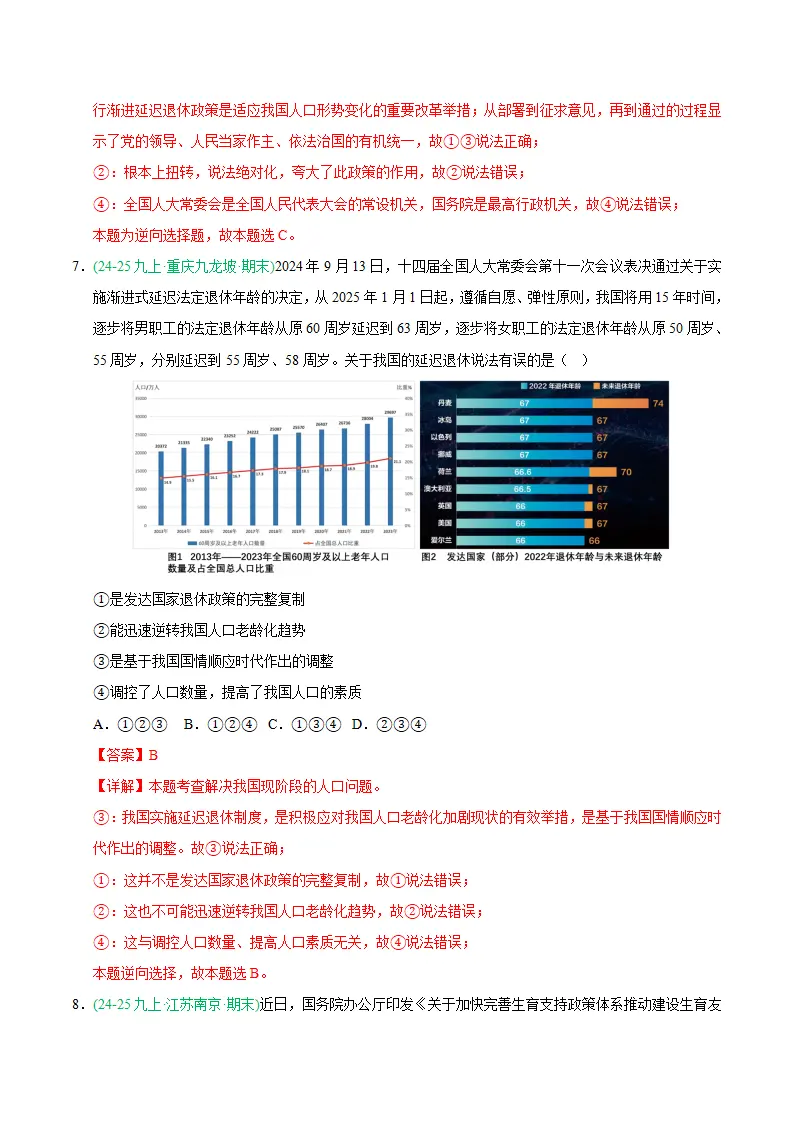 专题06 建设美丽中国（期末真题汇编，统编版）九年级道德与法治上学期（解析版）_05.webp