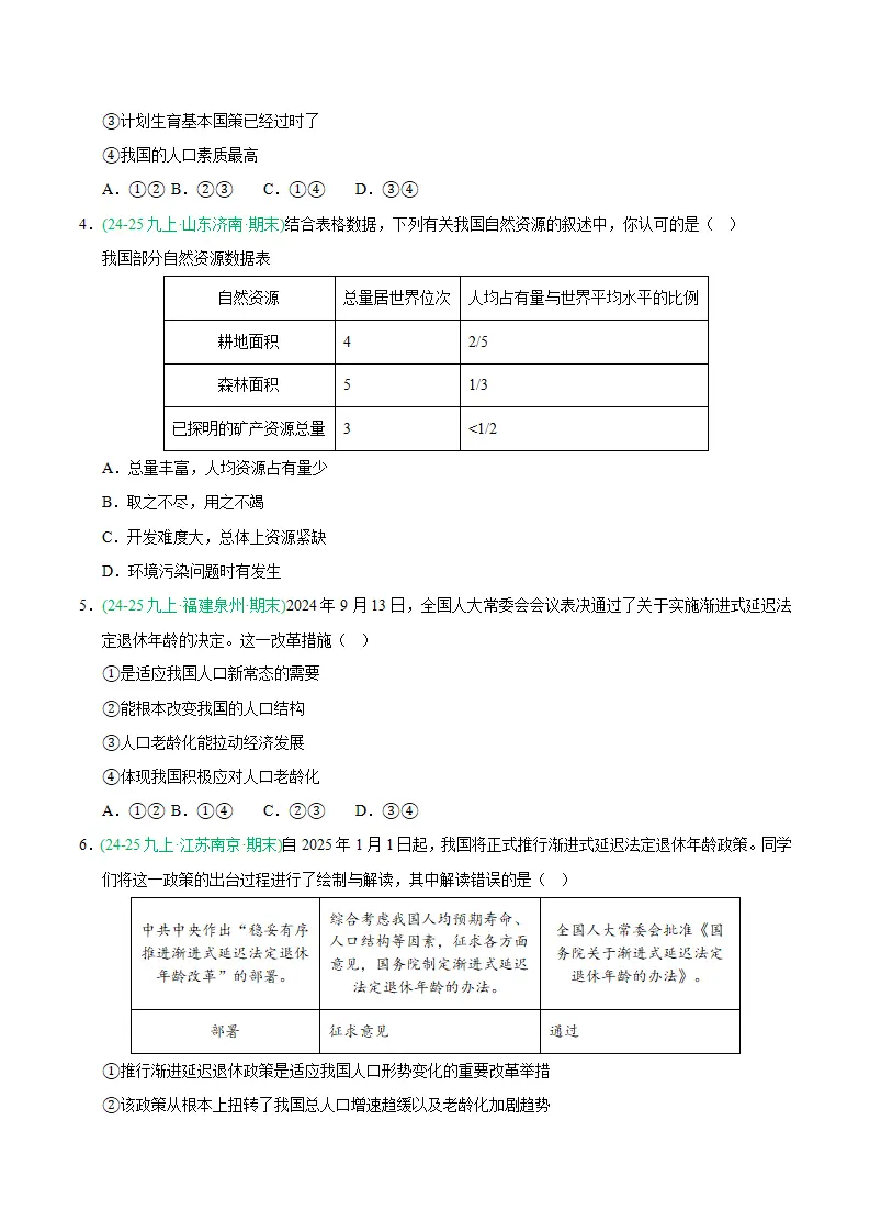 专题06 建设美丽中国（期末真题汇编，统编版）九年级道德与法治上学期（原卷版）_02.webp