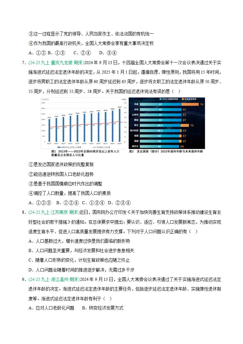 专题06 建设美丽中国（期末真题汇编，统编版）九年级道德与法治上学期（原卷版）_03.webp
