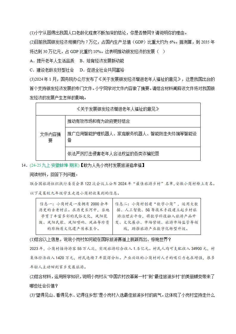 专题06 建设美丽中国（期末真题汇编，统编版）九年级道德与法治上学期（原卷版）_05.webp