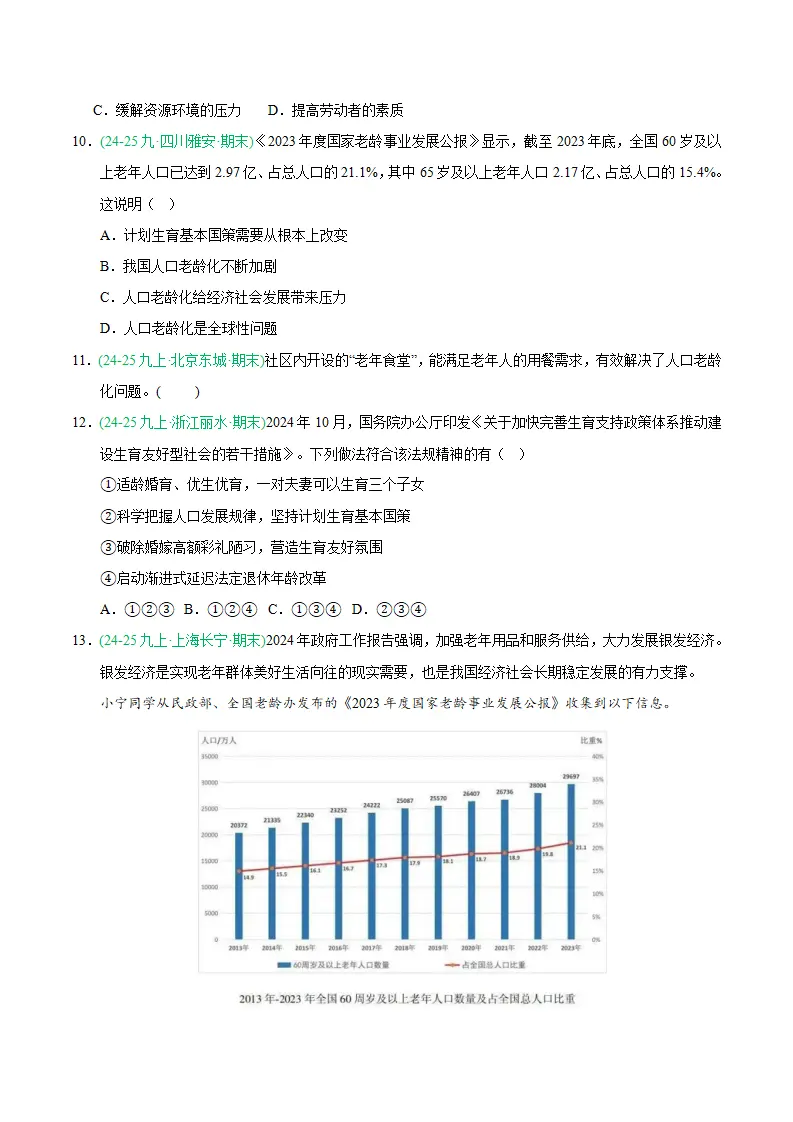 专题06 建设美丽中国（期末真题汇编，统编版）九年级道德与法治上学期（原卷版）_04.webp