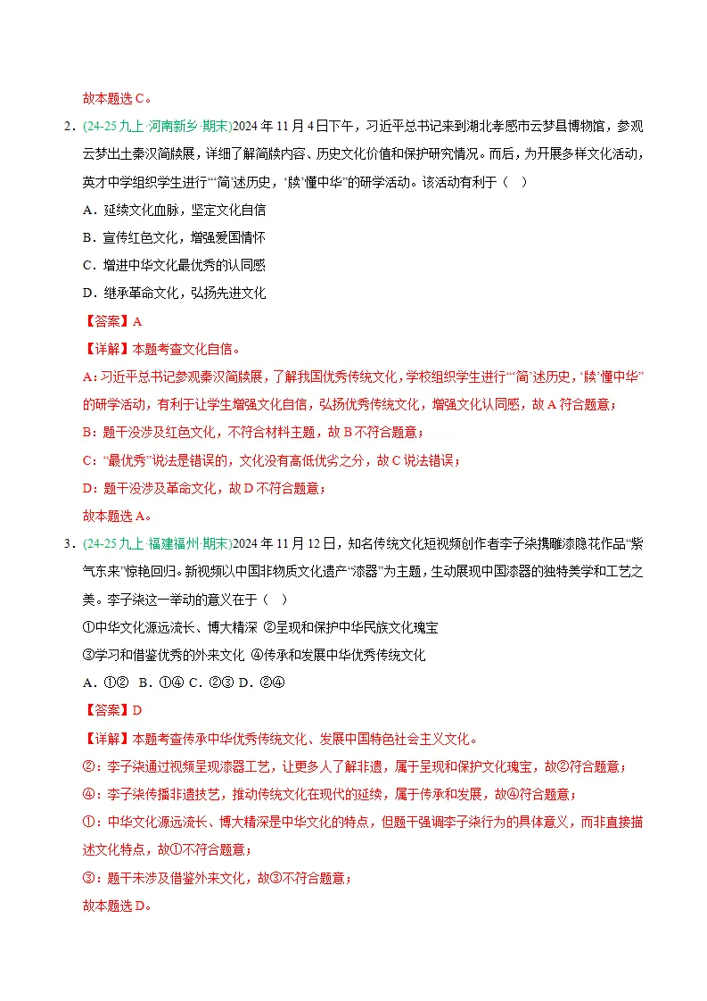 专题05 守望精神家园（期末真题汇编，统编版）九年级道德与法治上学期（解析版）_02.webp