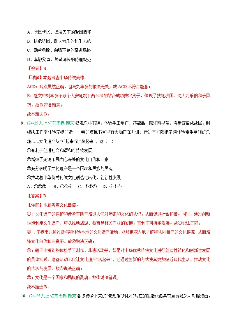 专题05 守望精神家园（期末真题汇编，统编版）九年级道德与法治上学期（解析版）_05.webp