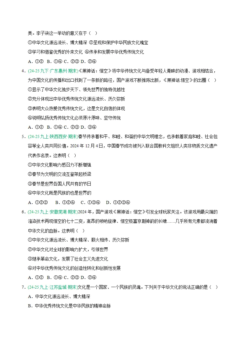 专题05 守望精神家园（期末真题汇编，统编版）九年级道德与法治上学期（原卷版）_02.webp