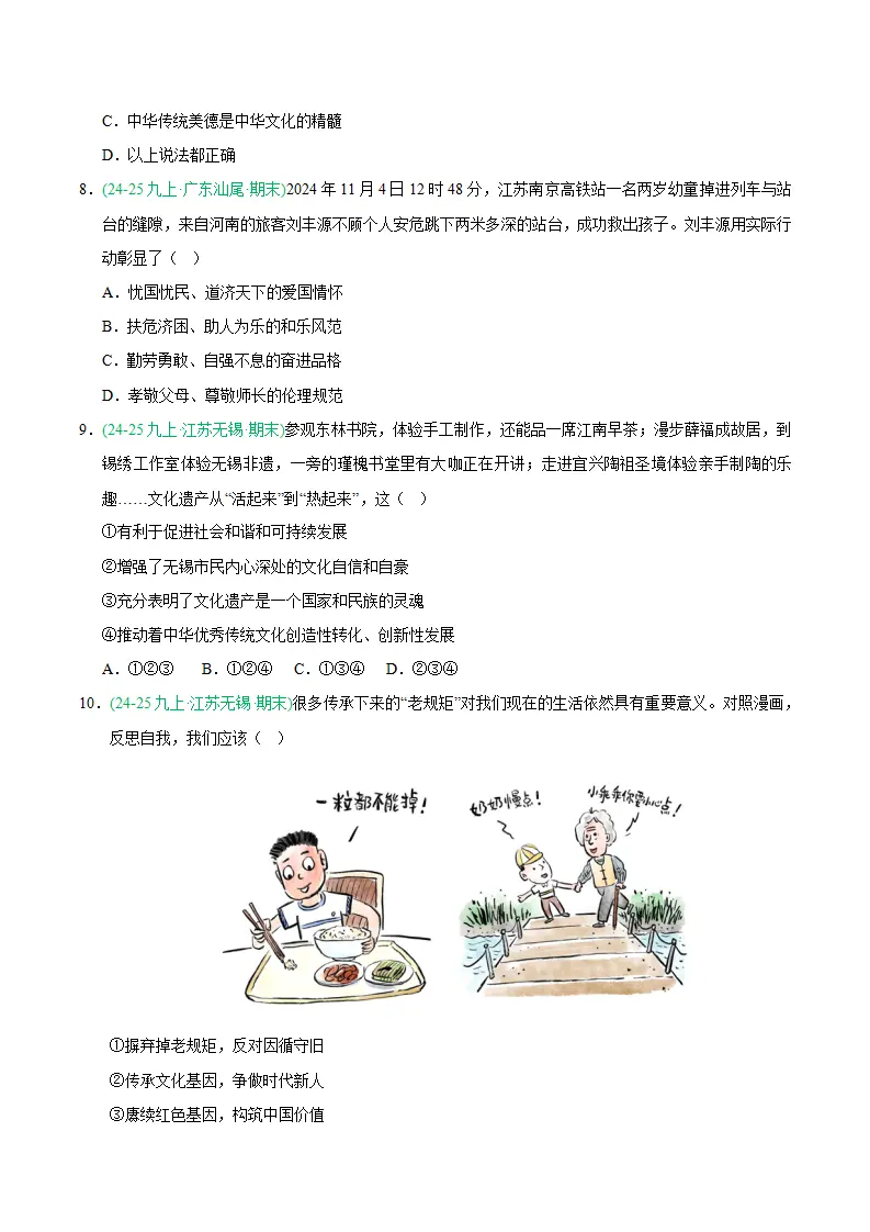 专题05 守望精神家园（期末真题汇编，统编版）九年级道德与法治上学期（原卷版）_03.webp