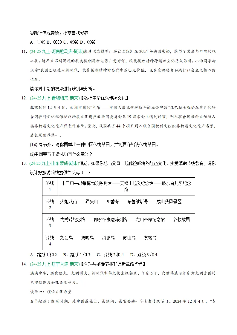 专题05 守望精神家园（期末真题汇编，统编版）九年级道德与法治上学期（原卷版）_04.webp