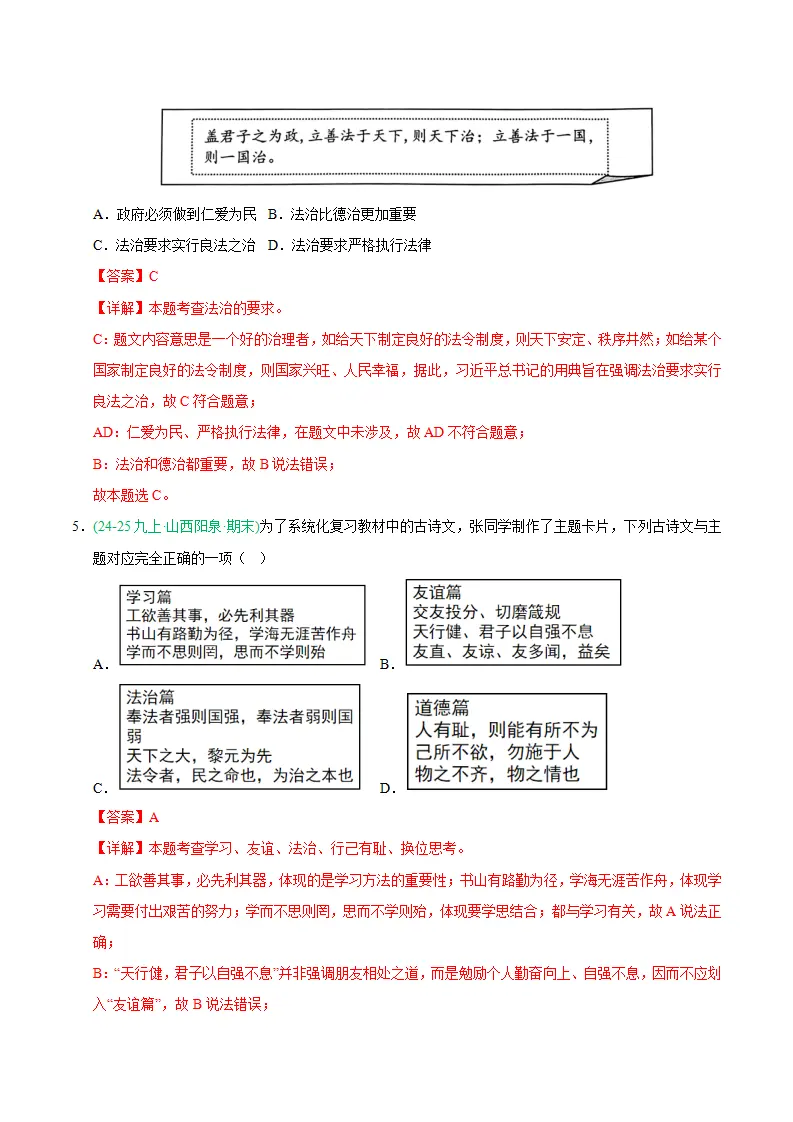 专题04 建设法治中国（期末真题汇编，统编版）九年级道德与法治上学期（解析版）_03.webp