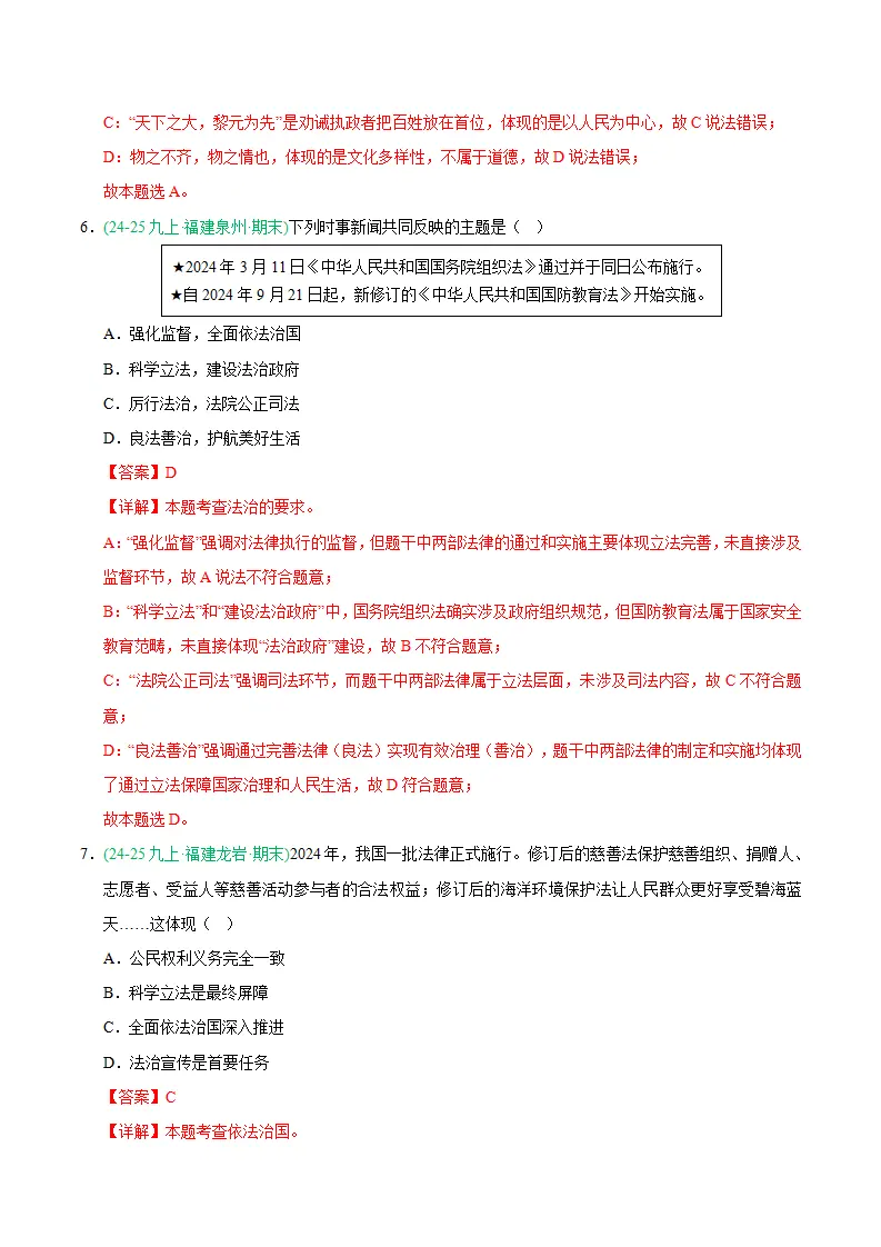 专题04 建设法治中国（期末真题汇编，统编版）九年级道德与法治上学期（解析版）_04.webp