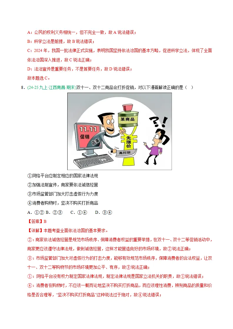 专题04 建设法治中国（期末真题汇编，统编版）九年级道德与法治上学期（解析版）_05.webp