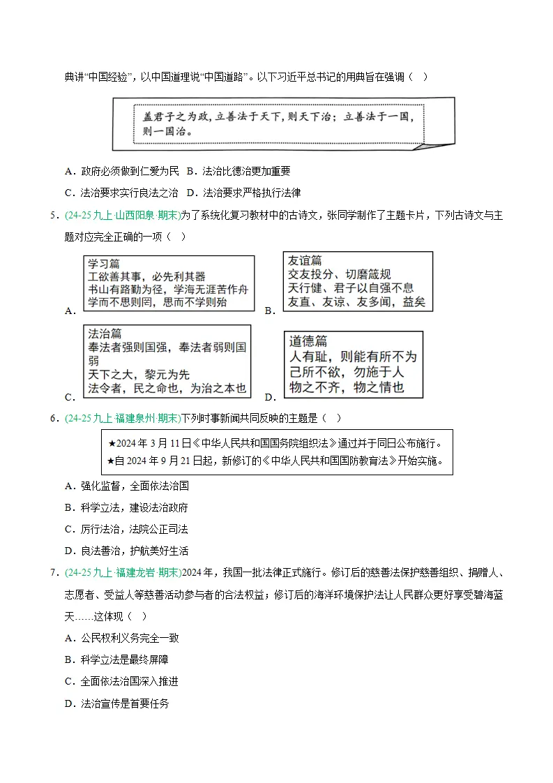 专题04 建设法治中国（期末真题汇编，统编版）九年级道德与法治上学期（原卷版）_02.webp
