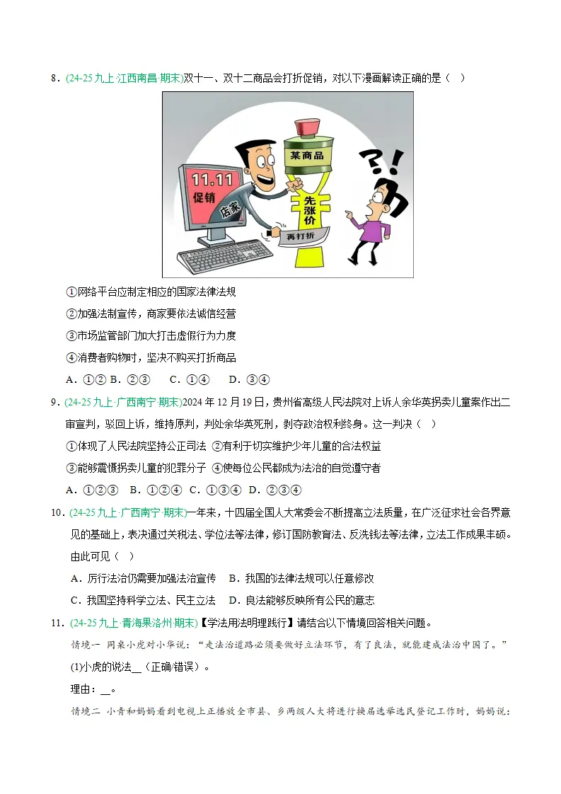 专题04 建设法治中国（期末真题汇编，统编版）九年级道德与法治上学期（原卷版）_03.webp