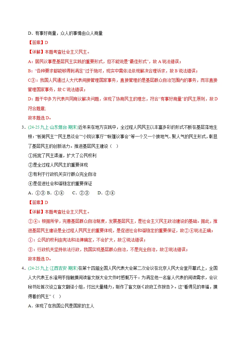 专题03 追求民主价值（期末真题汇编，统编版）九年级道德与法治上学期（解析版）_02.webp