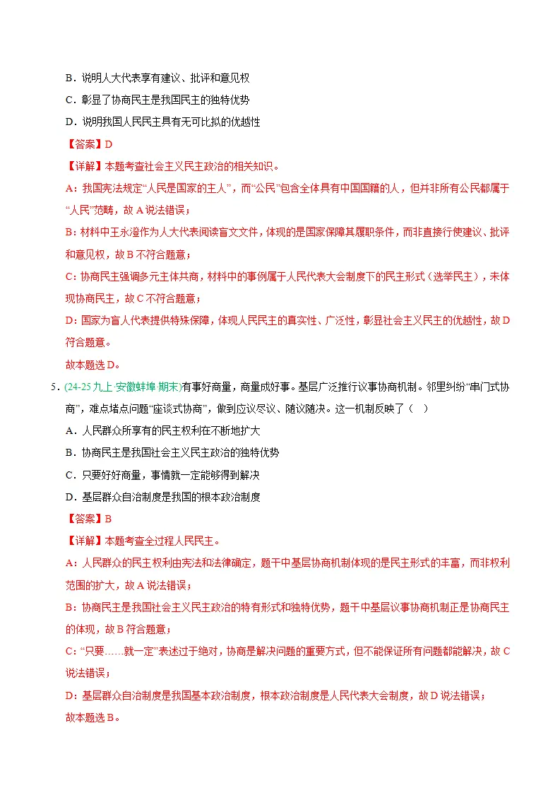 专题03 追求民主价值（期末真题汇编，统编版）九年级道德与法治上学期（解析版）_03.webp