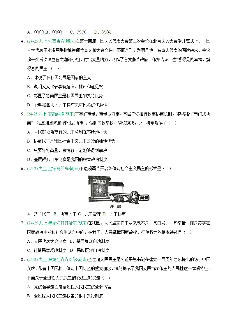 专题03 追求民主价值（期末真题汇编，统编版）九年级道德与法治上学期（原卷版）_02.webp
