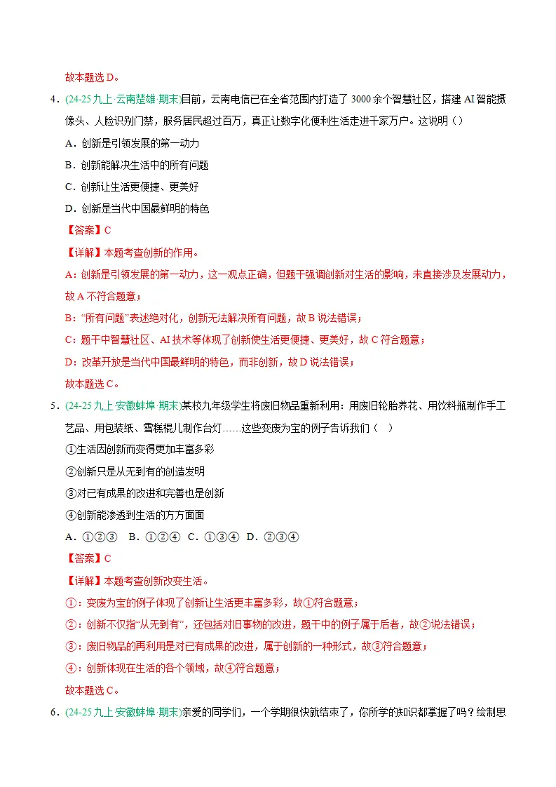 专题02 创新驱动发展（期末真题汇编，统编版）九年级道德与法治上学期（解析版）_03.webp