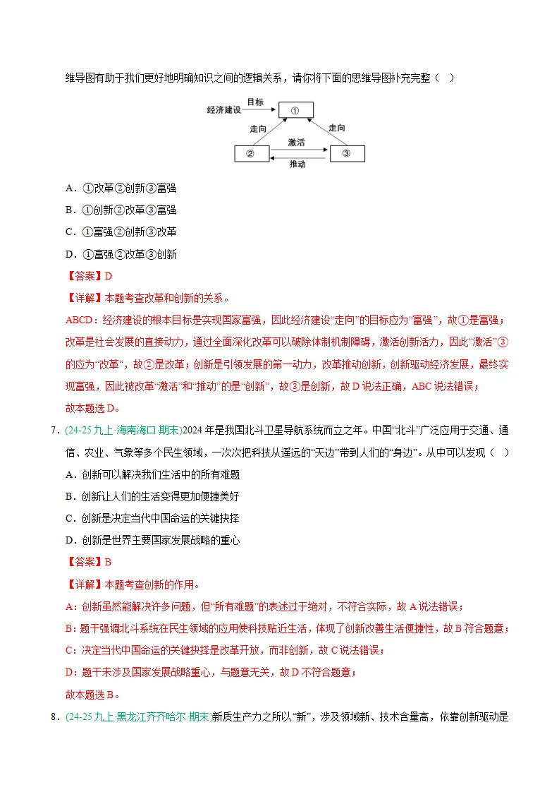 专题02 创新驱动发展（期末真题汇编，统编版）九年级道德与法治上学期（解析版）_04.webp