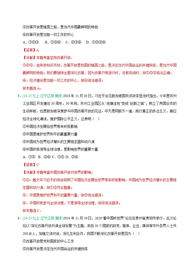 专题01 踏上强国之路（期末真题汇编，统编版）九年级道德与法治上学期（解析版）_02.webp