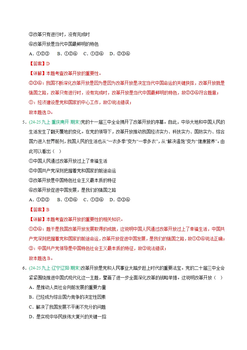专题01 踏上强国之路（期末真题汇编，统编版）九年级道德与法治上学期（解析版）_03.webp