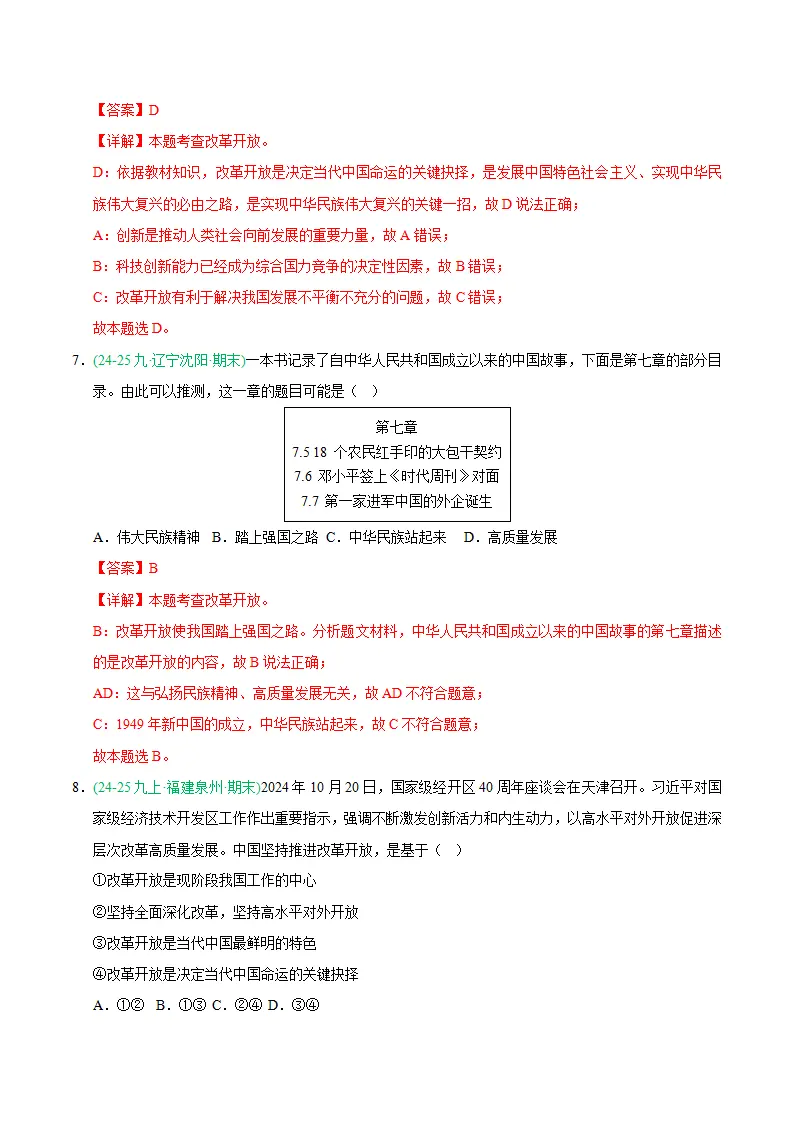 专题01 踏上强国之路（期末真题汇编，统编版）九年级道德与法治上学期（解析版）_04.webp
