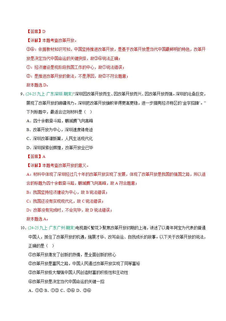 专题01 踏上强国之路（期末真题汇编，统编版）九年级道德与法治上学期（解析版）_05.webp