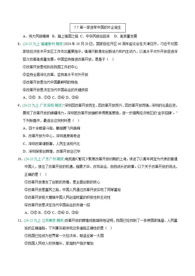 专题01 踏上强国之路（期末真题汇编，统编版）九年级道德与法治上学期（原卷版）_03.webp
