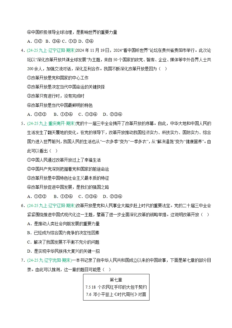 专题01 踏上强国之路（期末真题汇编，统编版）九年级道德与法治上学期（原卷版）_02.webp
