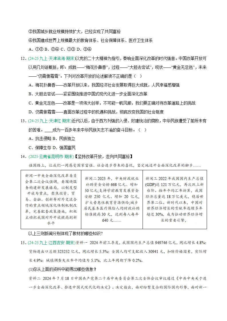 专题01 踏上强国之路（期末真题汇编，统编版）九年级道德与法治上学期（原卷版）_04.webp