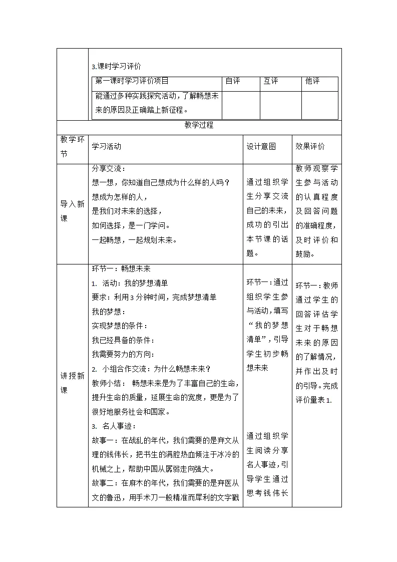 （大单元整体教学）7.2 走向未来 课时教案_02.webp