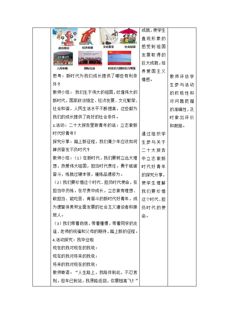 （大单元整体教学）7.2 走向未来 课时教案_05.webp