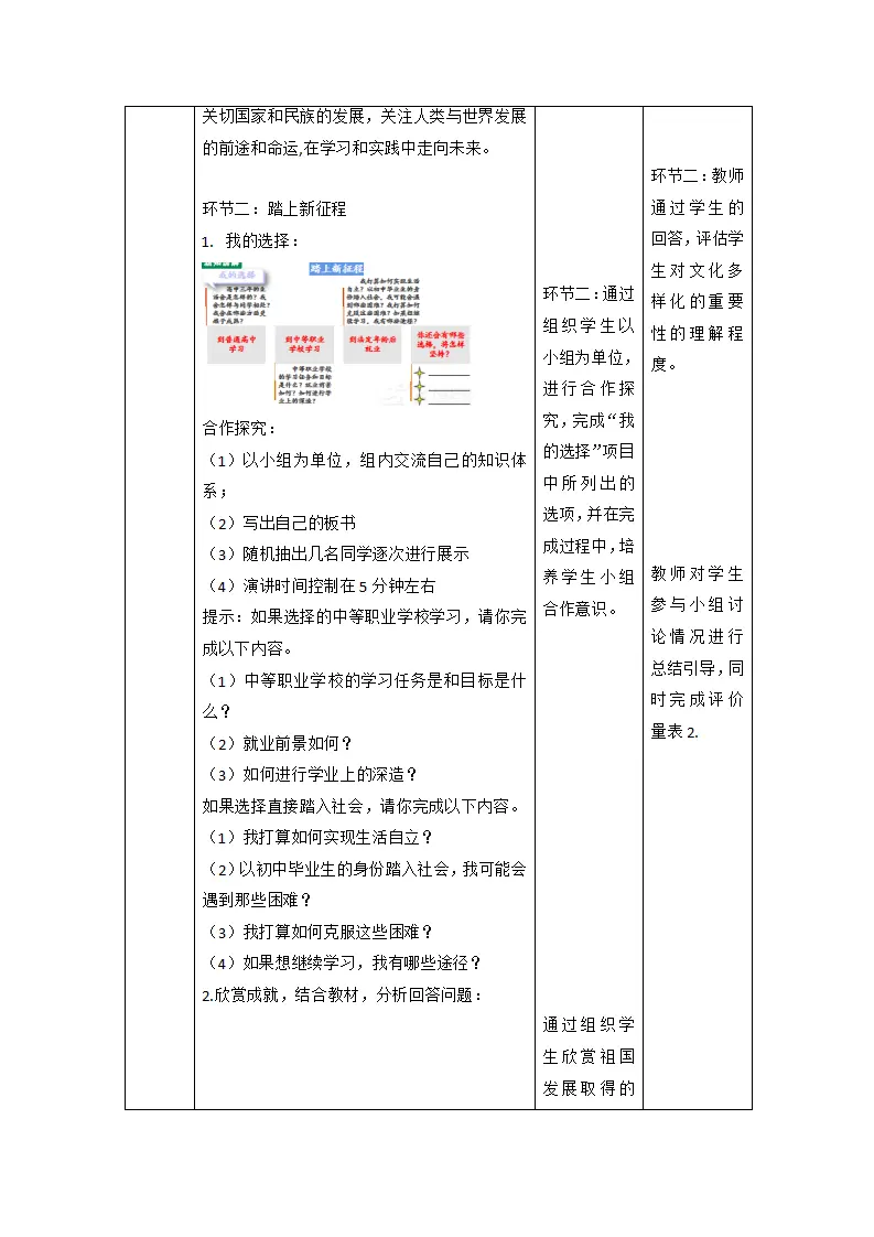 （大单元整体教学）7.2 走向未来 课时教案_04.webp