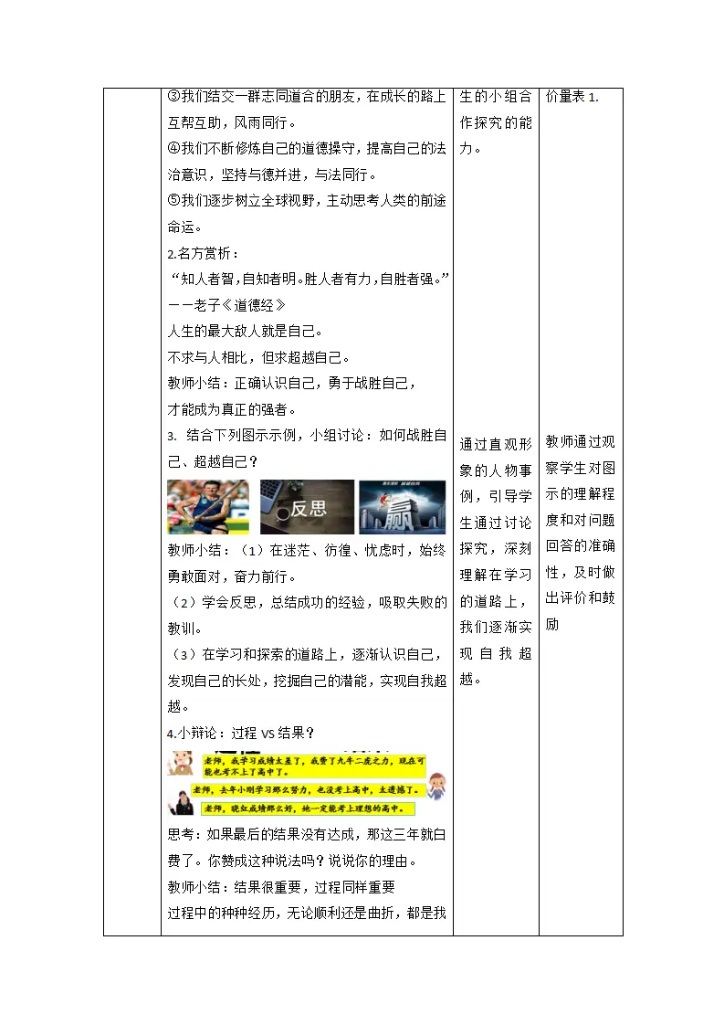 （大单元整体教学）7.1 回望成长 课时教案_03.webp
