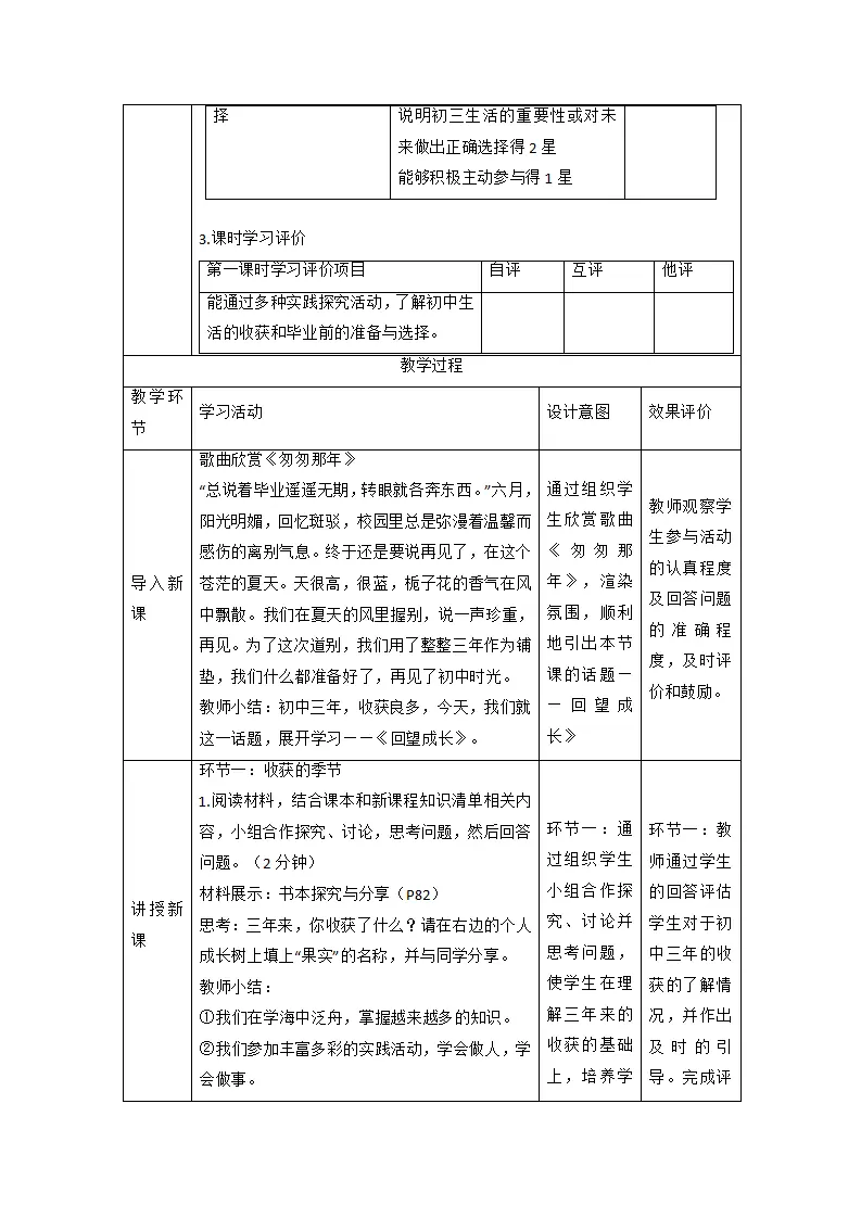 （大单元整体教学）7.1 回望成长 课时教案_02.webp