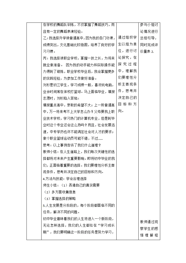 （大单元整体教学）7.1 回望成长 课时教案_05.webp