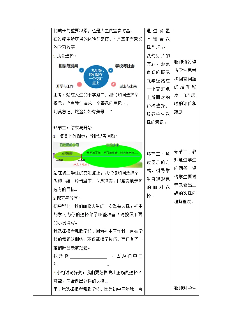 （大单元整体教学）7.1 回望成长 课时教案_04.webp